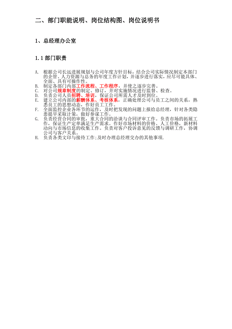 XX工程公司组织架构与职位说明1_第4页