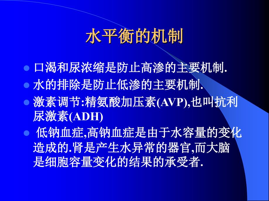 三章节围术期水电质平衡失常诊治_第4页