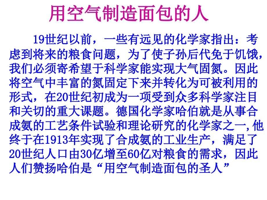 yfy化学反应条件的优化工业合成氨_第5页