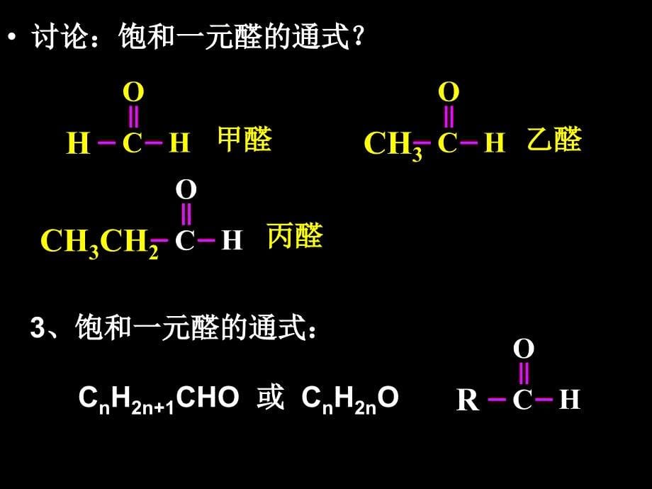 第三章烃的含氧衍生物_第5页