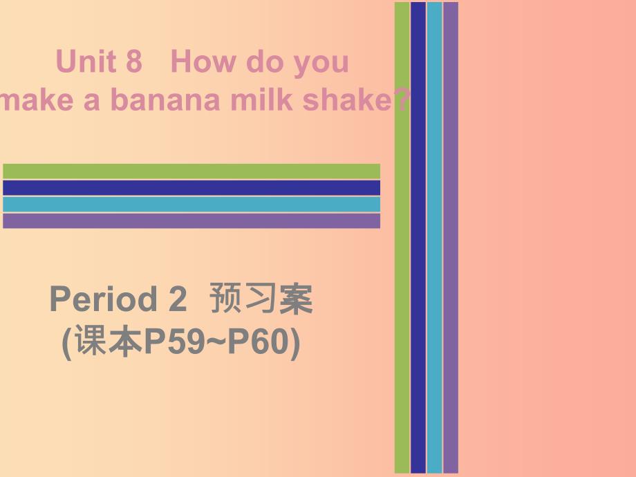 2019秋八年级英语上册Unit8HowdoyoumakeabananamilkshakePeriod2预习案课本P59_P60课件新版人教新目标版.ppt_第1页