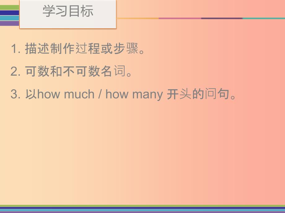 2019秋八年级英语上册Unit8HowdoyoumakeabananamilkshakePeriod2预习案课本P59_P60课件新版人教新目标版.ppt_第4页