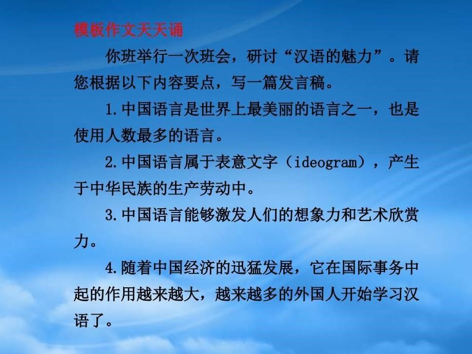 福建省高三英语总复习 考前第30天(考前高分必读)专题课件_第5页