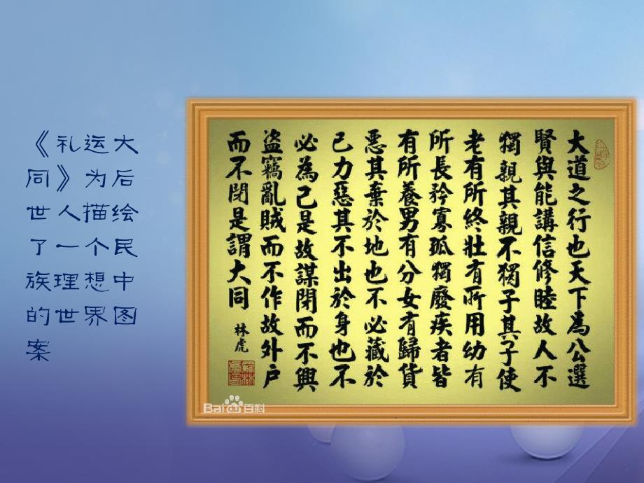 九年级政治全册第二单元共同富裕社会和谐2.3共建美好和谐社会课件粤教版_第2页