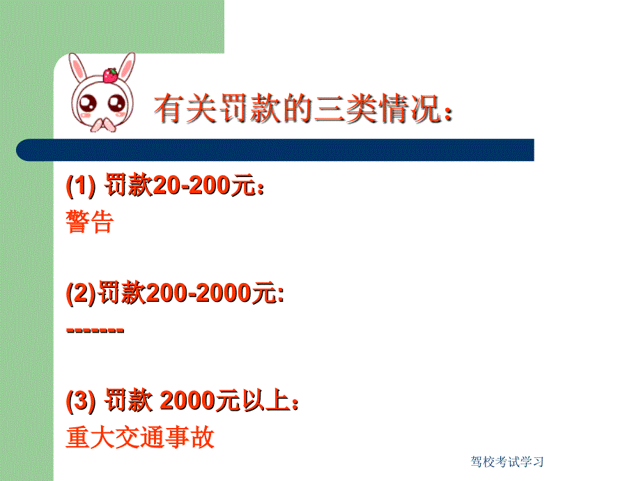 驾校考试学习课件_第3页