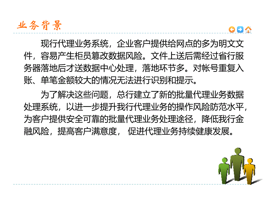 新代理业务代发工资业务操作培训修改ppt_第2页