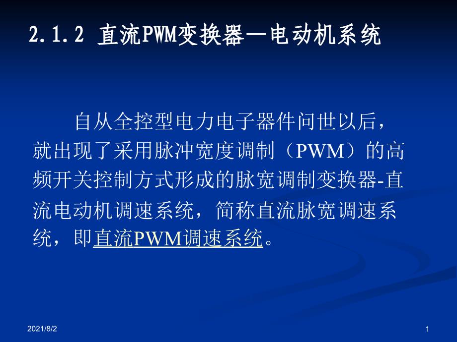 半控不可逆PWM_第1页