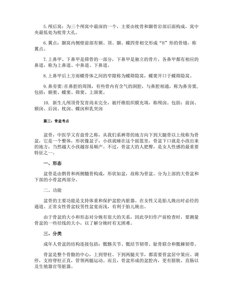 医学基础知识复习资料_第3页