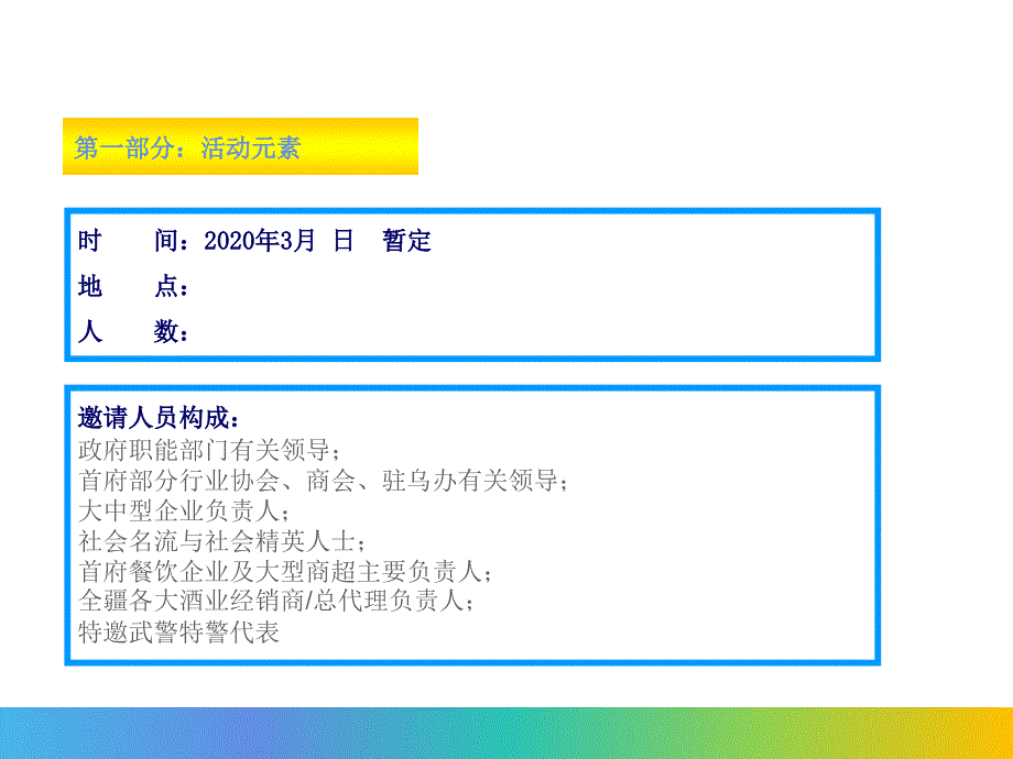 国酒品珍鉴赏会暨商家交流会方案内容PPT演示_第3页