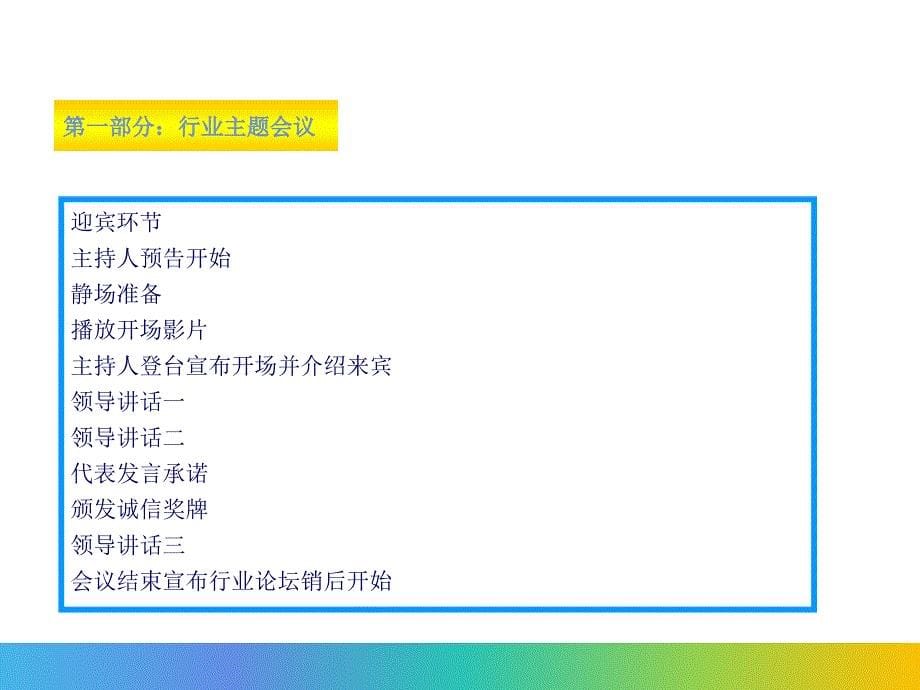 国酒品珍鉴赏会暨商家交流会方案内容PPT演示_第5页