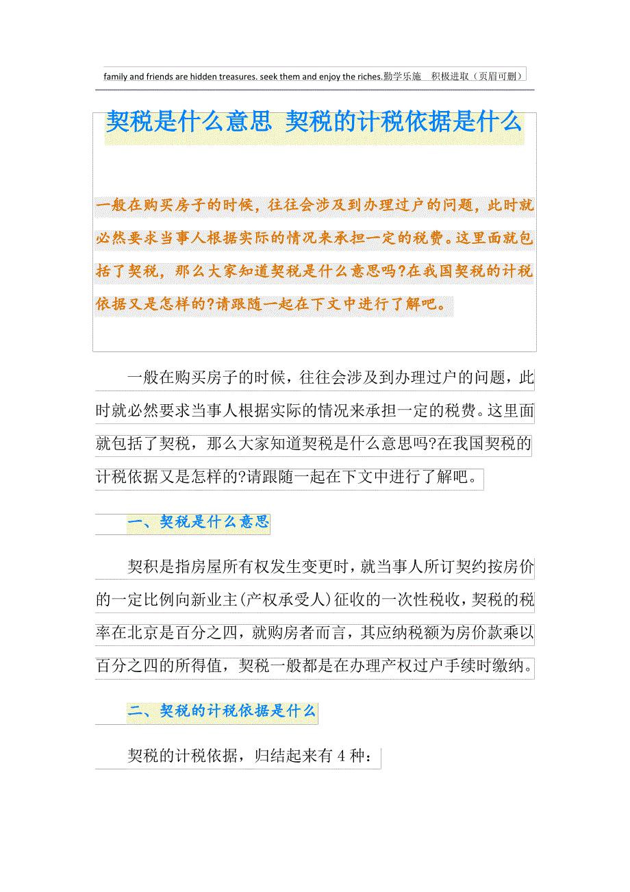 契税是什么意思 契税的计税依据是什么_第1页