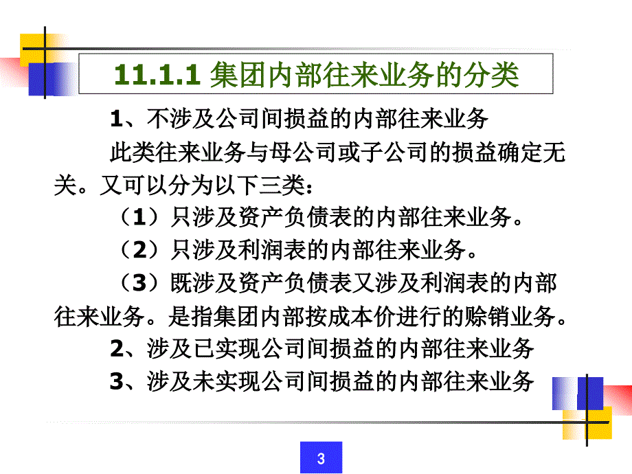 合并财务报表下(内部往来业务抵销).ppt_第3页