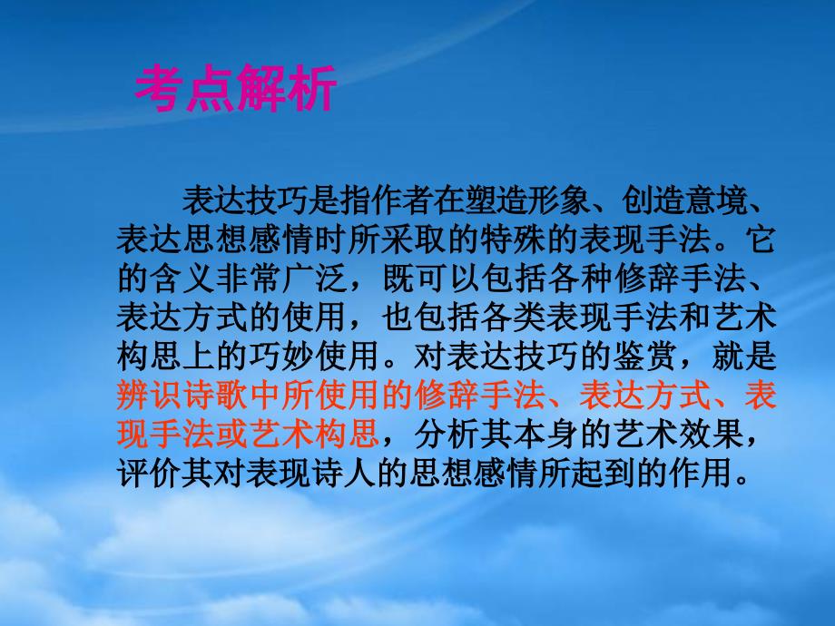 鉴赏诗歌的表达技巧_第3页