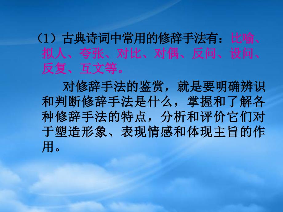 鉴赏诗歌的表达技巧_第4页