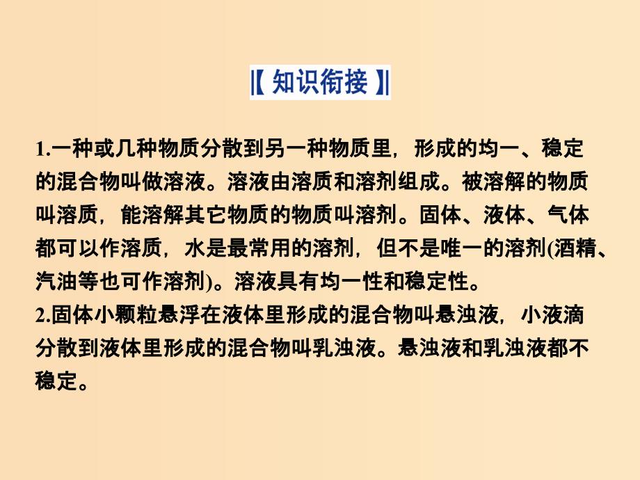 2018-2019年高中化学 专题一 化学家眼中的物质世界 第一单元 丰富多彩的化学物质 第4课时 物质的分散系课件 苏教版必修1.ppt_第3页