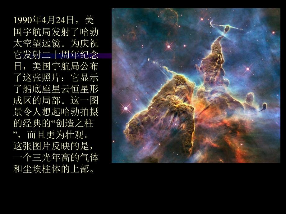 看远镜哈勃看远镜拍摄的星云_第4页