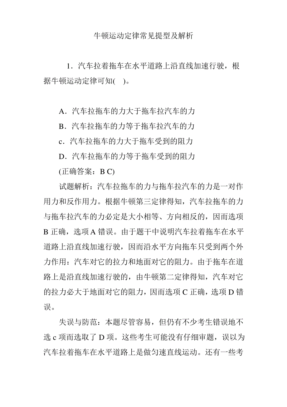 牛顿运动定律常见提型及解析_第1页