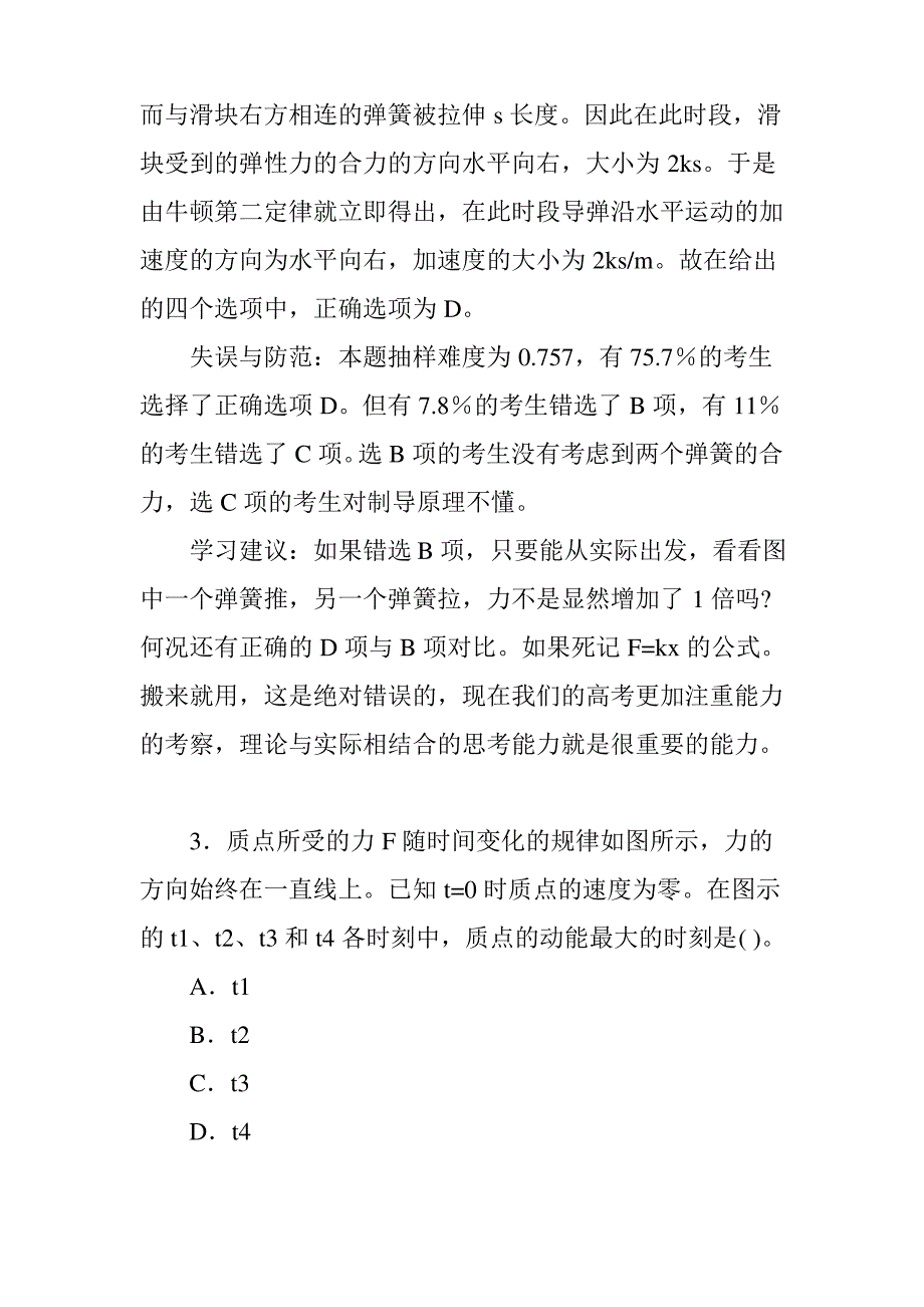 牛顿运动定律常见提型及解析_第3页