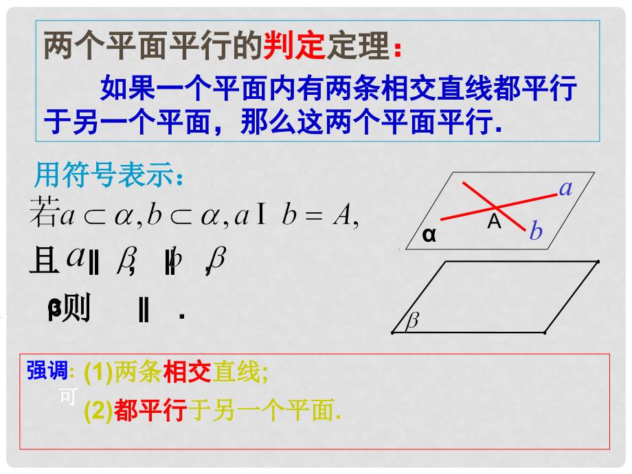 高一数学 面面平行的性质课件_第3页