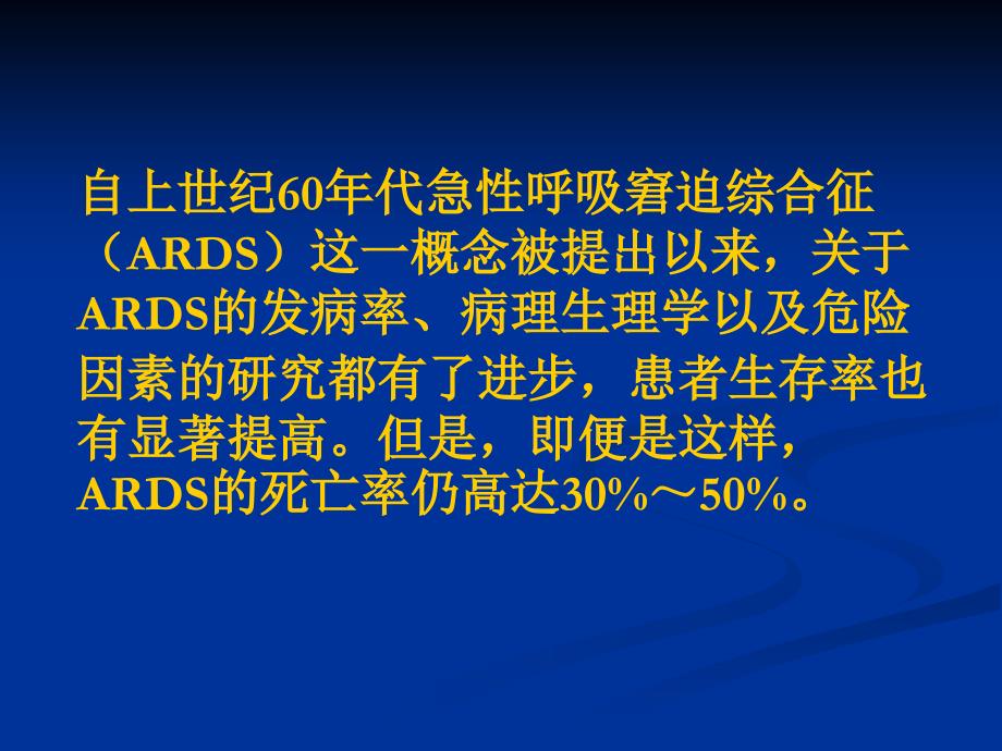 ARDS的诊治策略_第2页