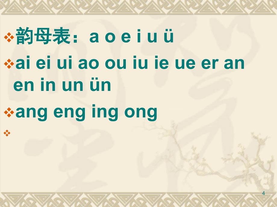 汉语拼音字母表26个大小写及习题课堂PPT_第4页