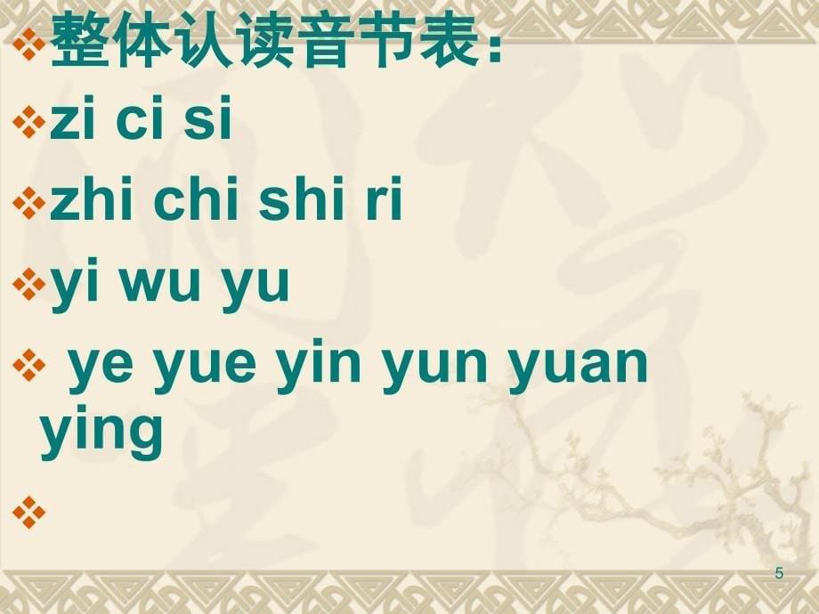 汉语拼音字母表26个大小写及习题课堂PPT_第5页