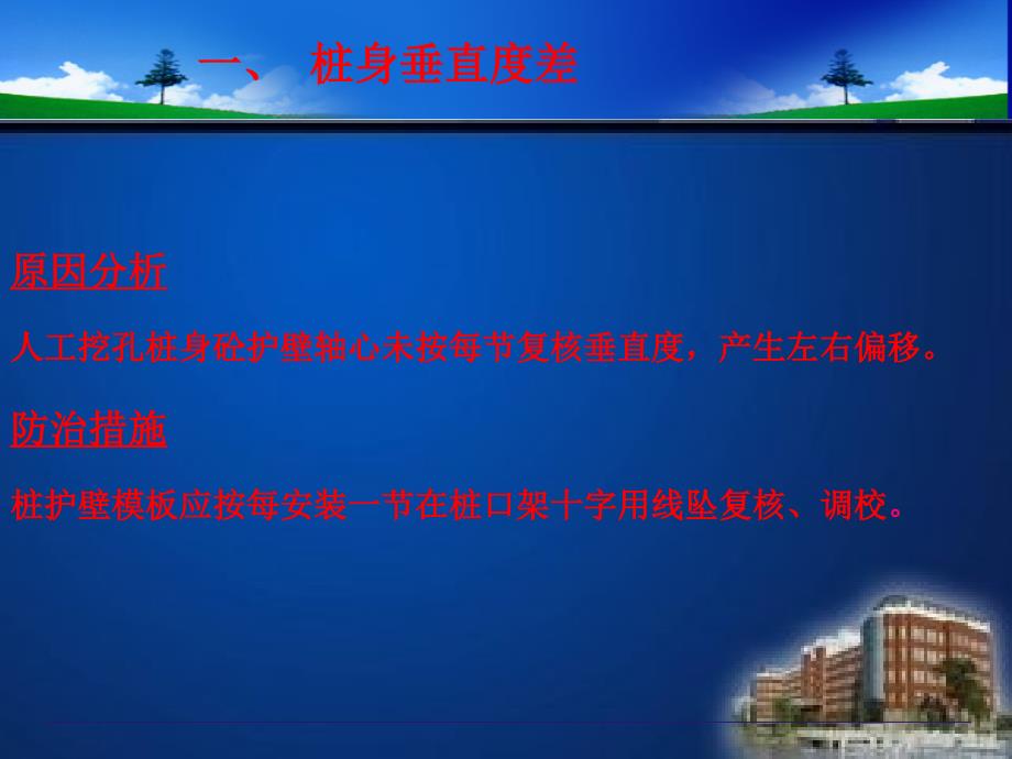 建筑工程质量通病课件(技术部建筑工程常见质量缺陷及防治措施(附图)_第4页