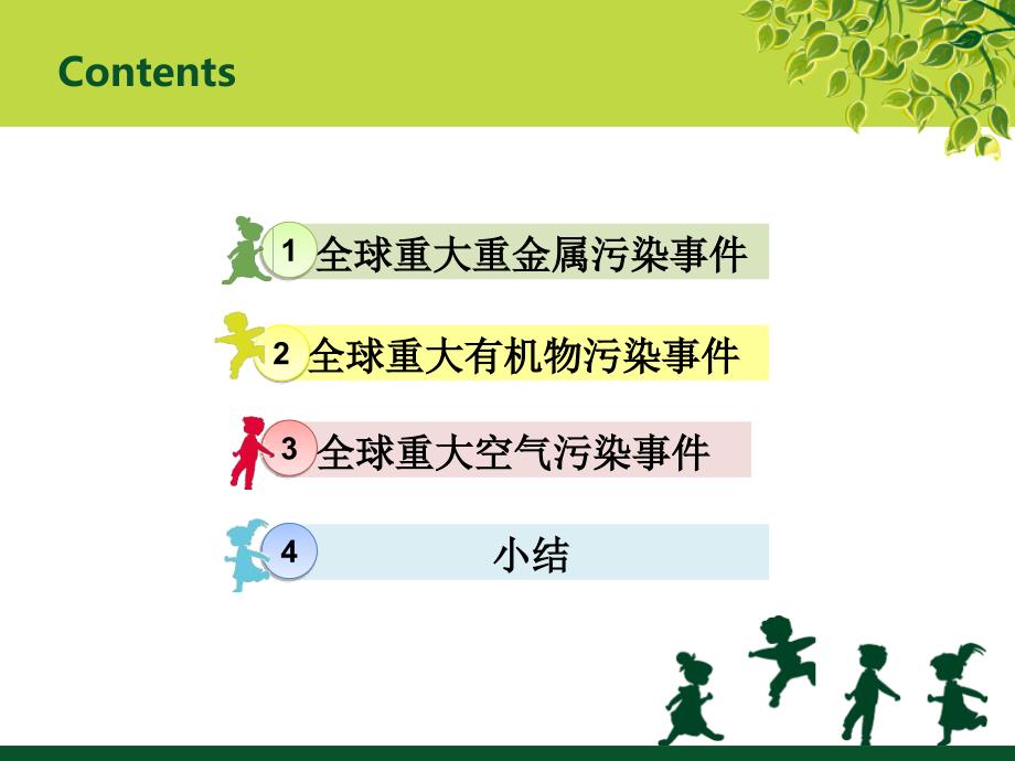 重大环境污染事件_第2页