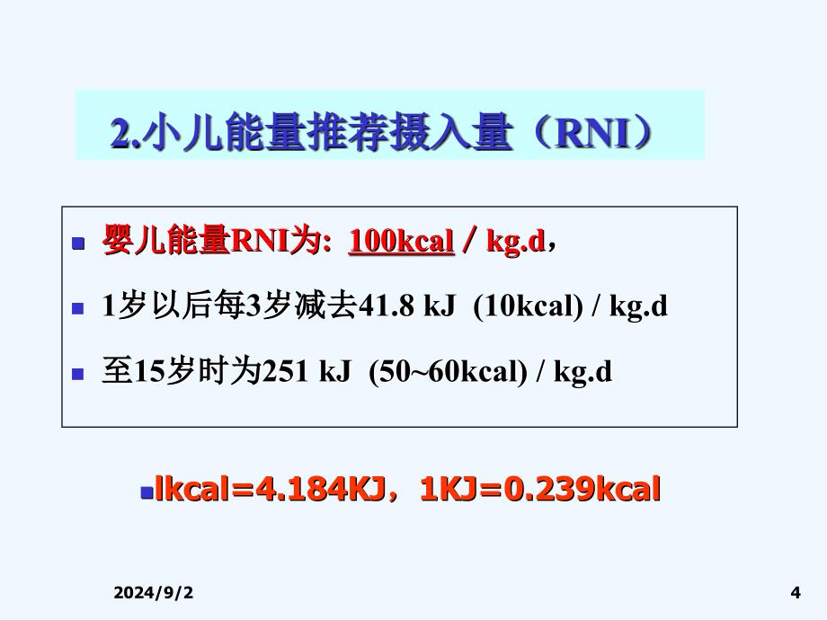 婴儿配方奶配制培训_第4页