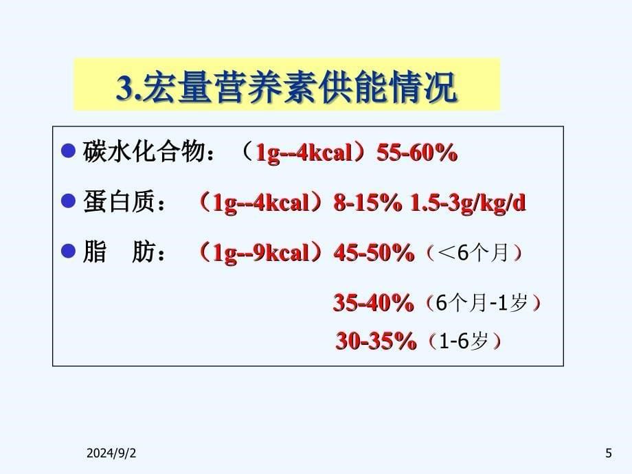 婴儿配方奶配制培训_第5页