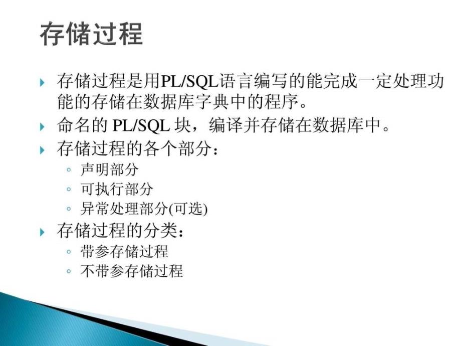 19.存储过程的原理及实战应用二.ppt_第3页