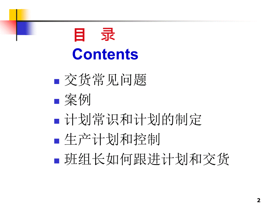 计划交货管理_第2页