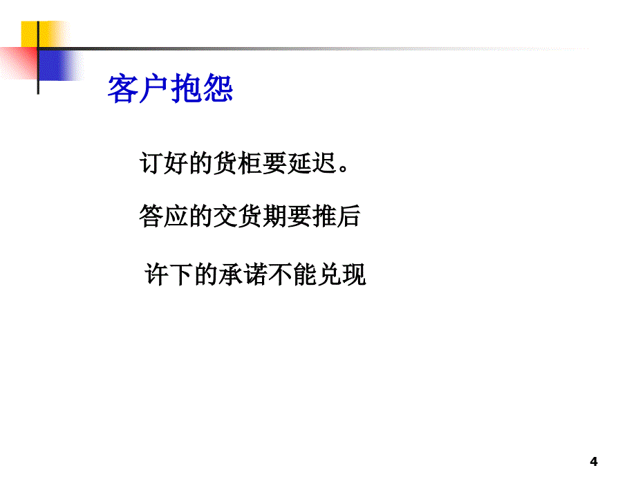 计划交货管理_第4页