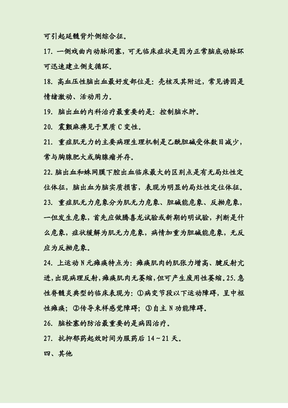 临床执业医师复习资料汇总整理_第3页