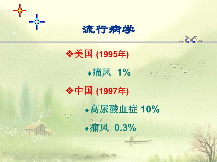 医学痛风营养治疗_第3页