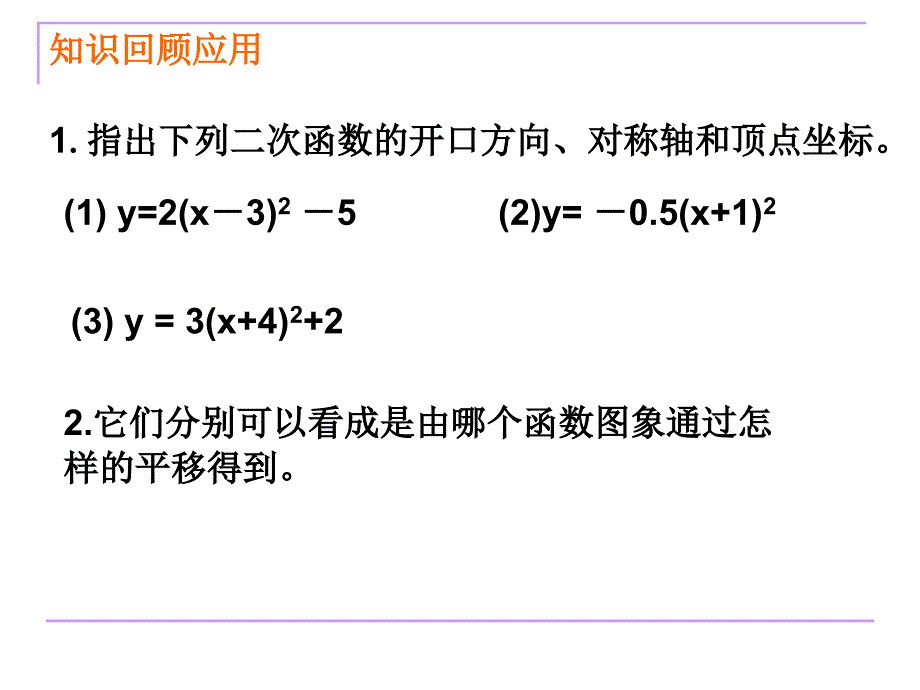 二次函数图像1_第4页