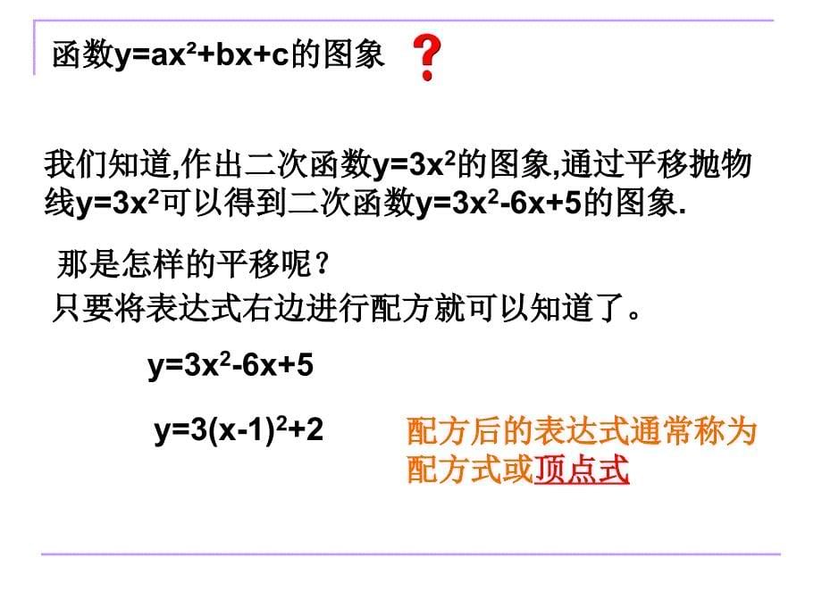 二次函数图像1_第5页