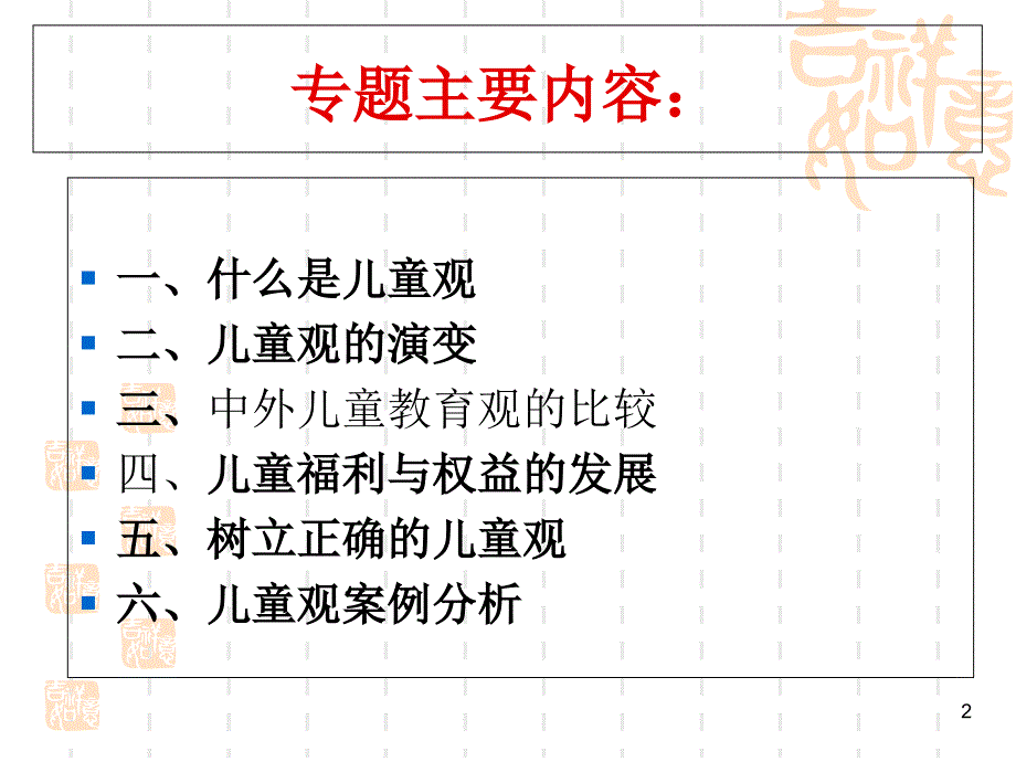 儿童观的演变及解读.PPT_第2页