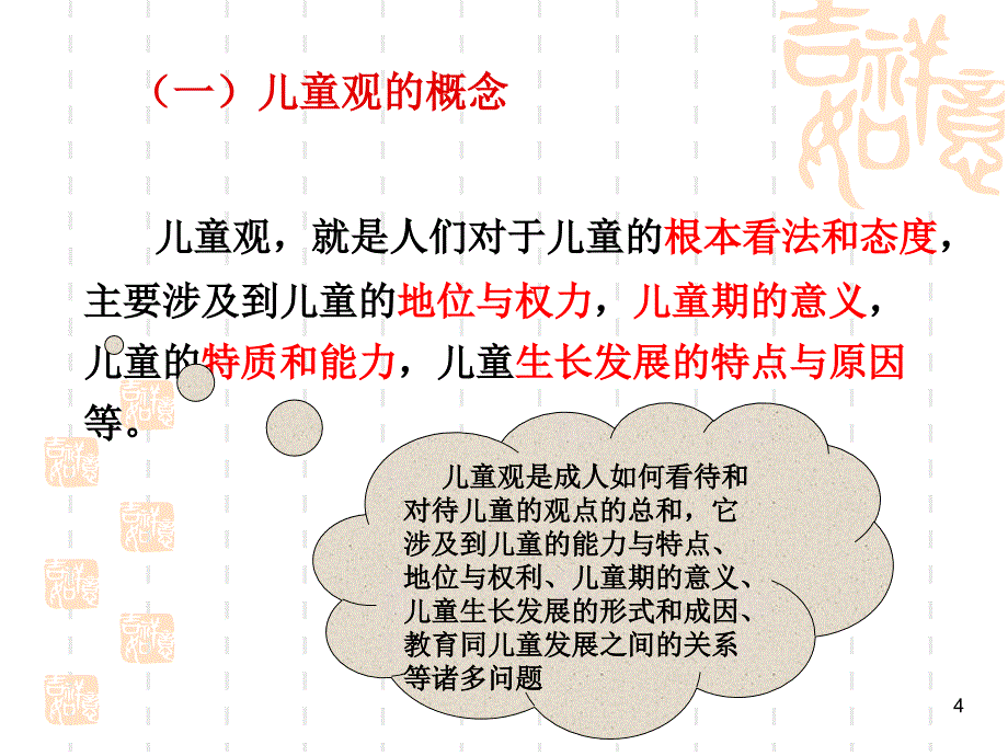 儿童观的演变及解读.PPT_第4页