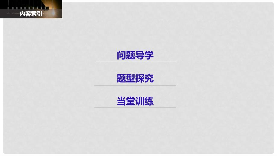 高中数学 第三章 不等式 2.1 一元二次不等式的解法课件 北师大版必修5_第3页