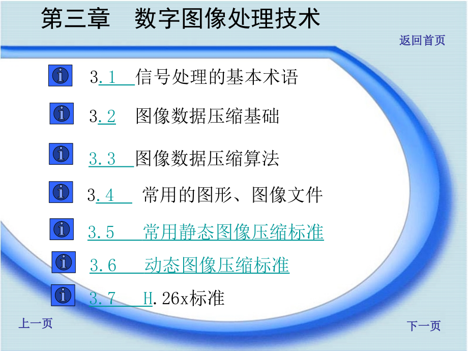 数字图像处理技术PPT课件_第1页