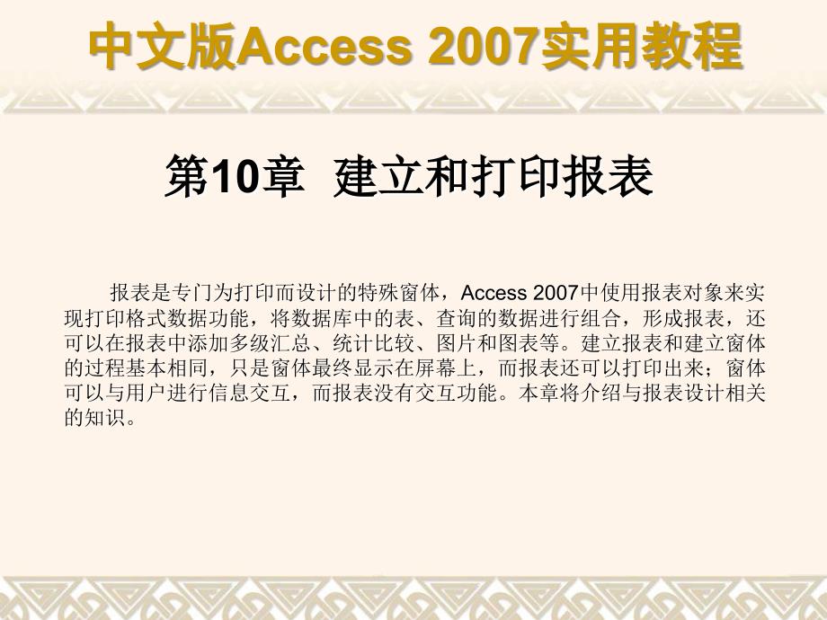 数据库建立和打印报表_第1页