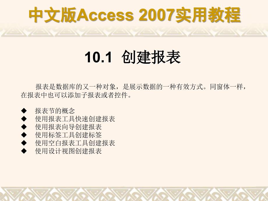 数据库建立和打印报表_第3页