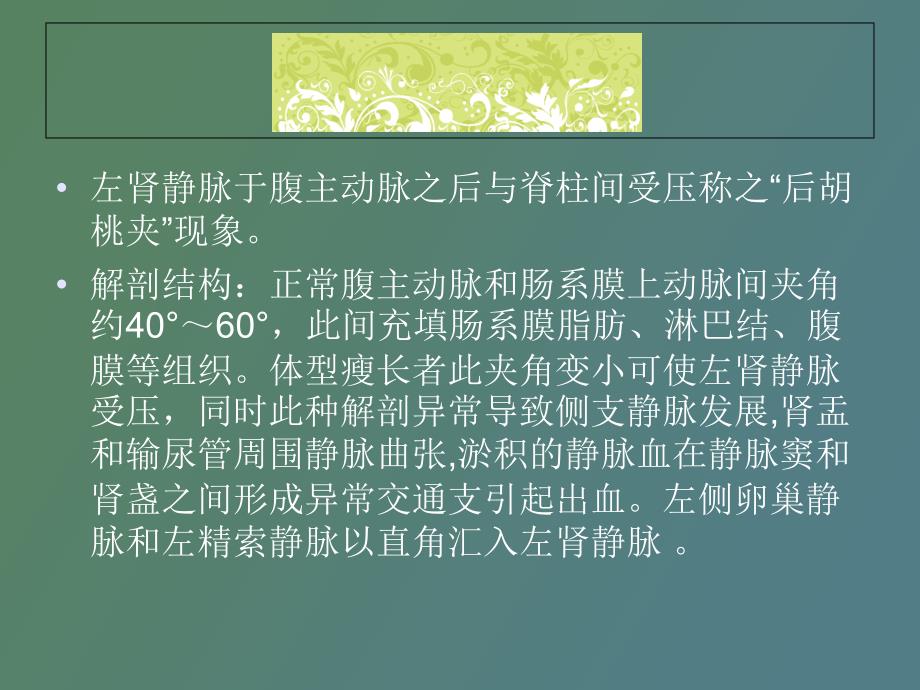 胡桃夹综合征_第3页