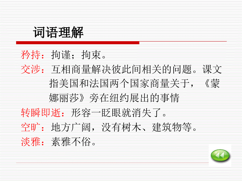 (人教新课标)六年级语文上册课件_蒙娜丽莎之约_3(1)_第4页