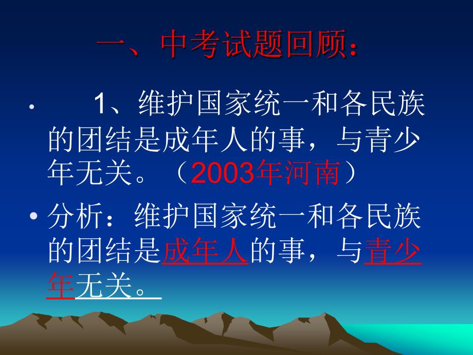 九年级政治辨析题2_第3页