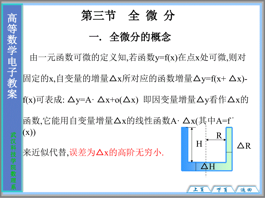 大学高等数学经典课件83_第1页