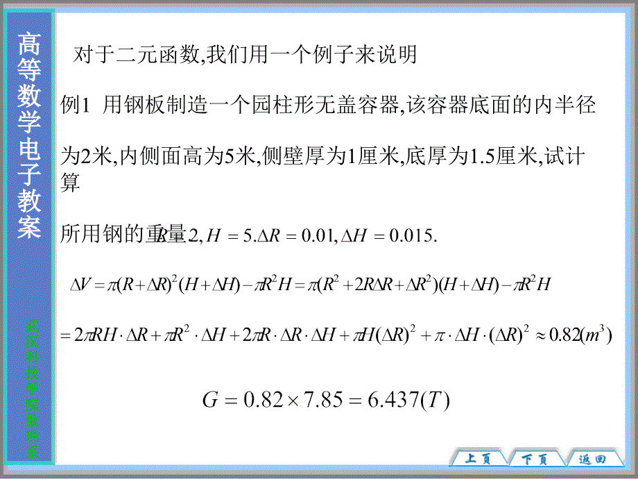 大学高等数学经典课件83_第2页