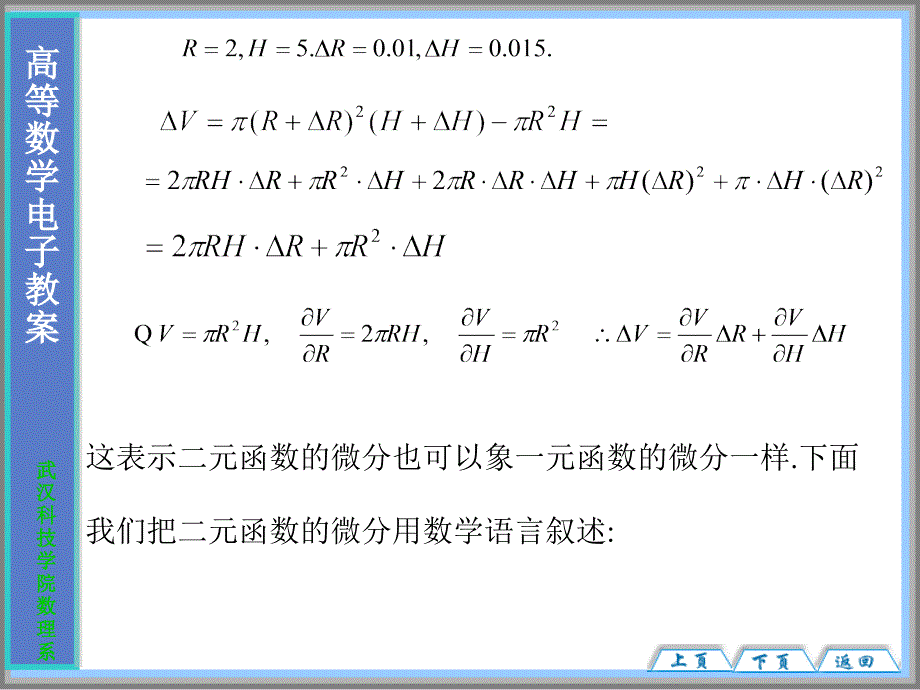 大学高等数学经典课件83_第3页