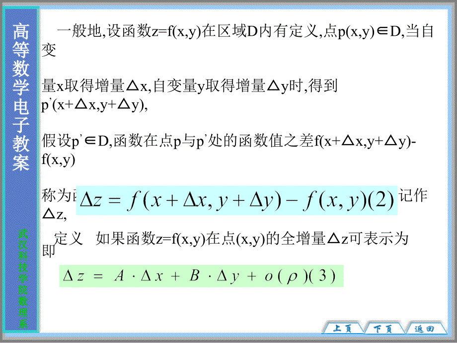 大学高等数学经典课件83_第4页